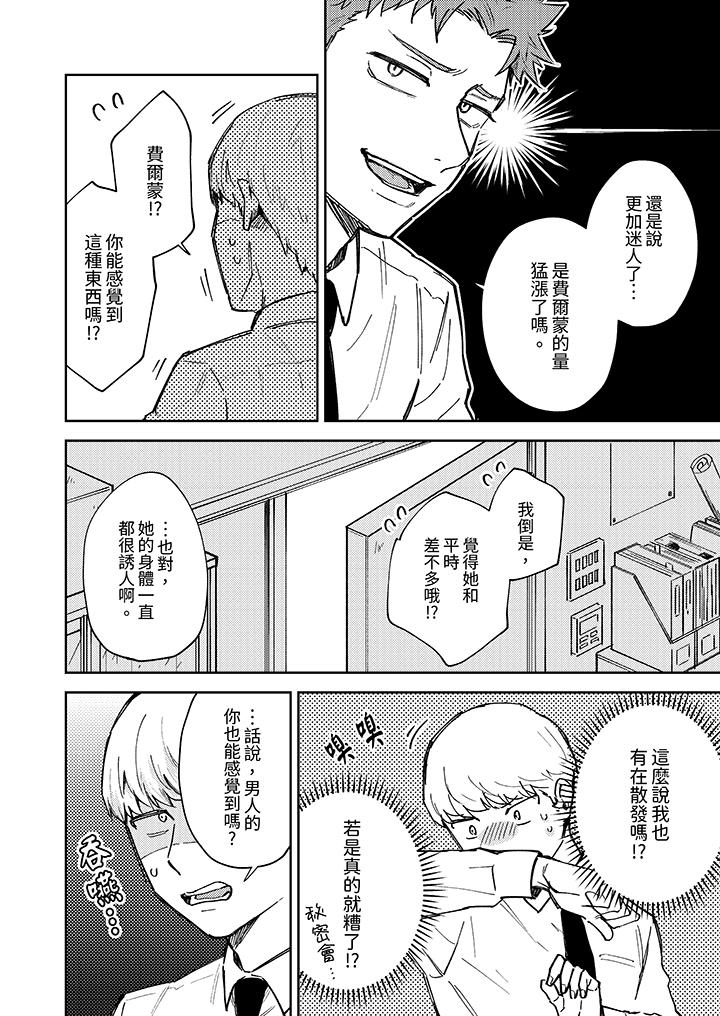 今天也被上司逼近 第5話 第7页