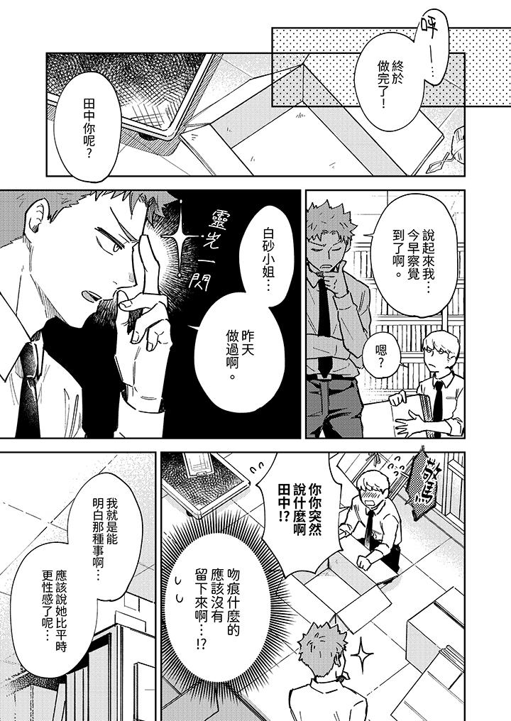 今天也被上司逼近 第5話 第6页