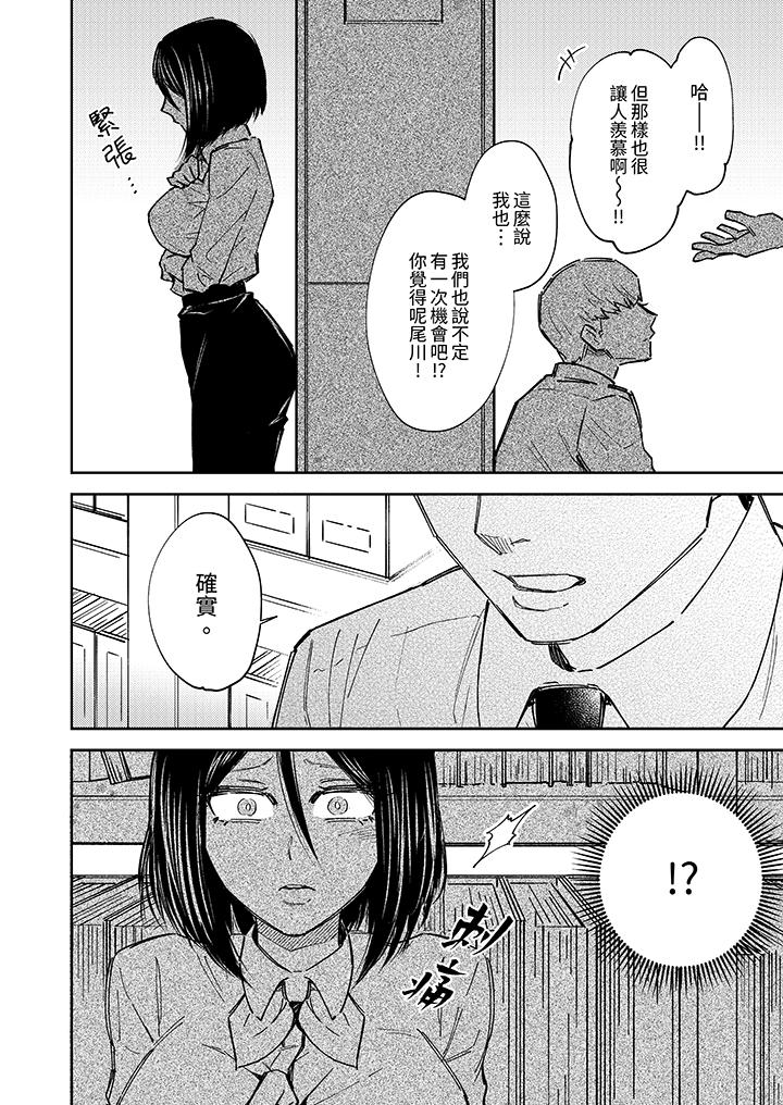 今天也被上司逼近 第5話 第11页