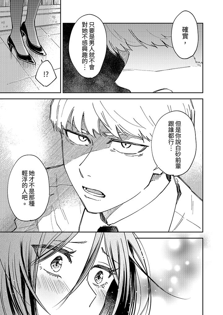 今天也被上司逼近 第5話 第12页