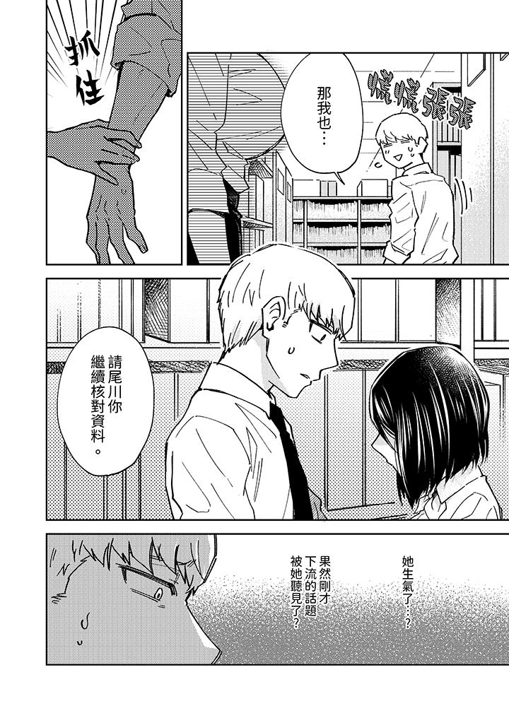 今天也被上司逼近 第6話 第3页