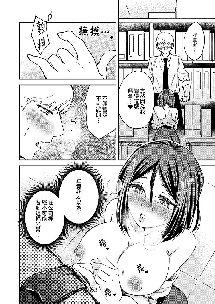今天也被上司逼近 第6話 第11页