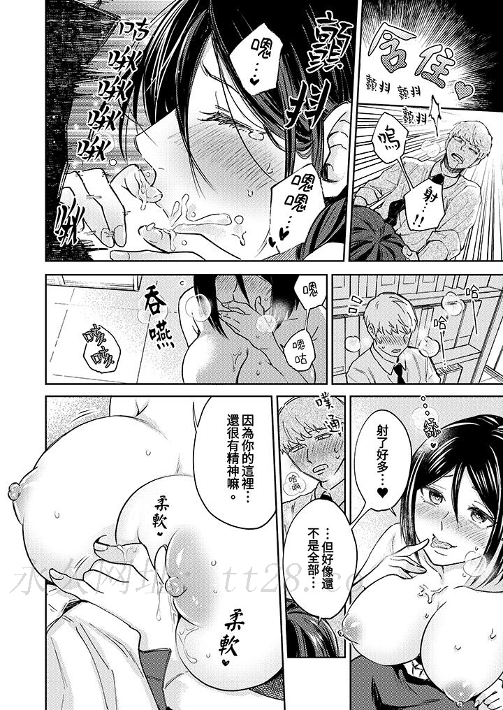今天也被上司逼近 第6話 第13页