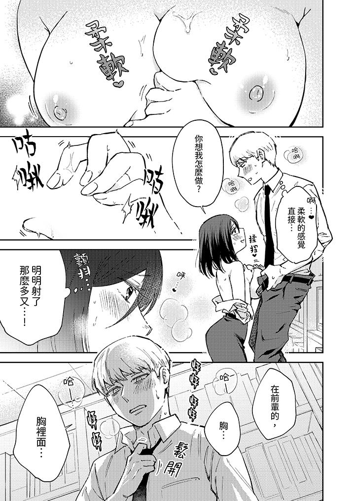 今天也被上司逼近 第7話 第2页