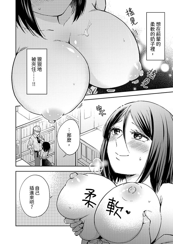 今天也被上司逼近 第7話 第3页