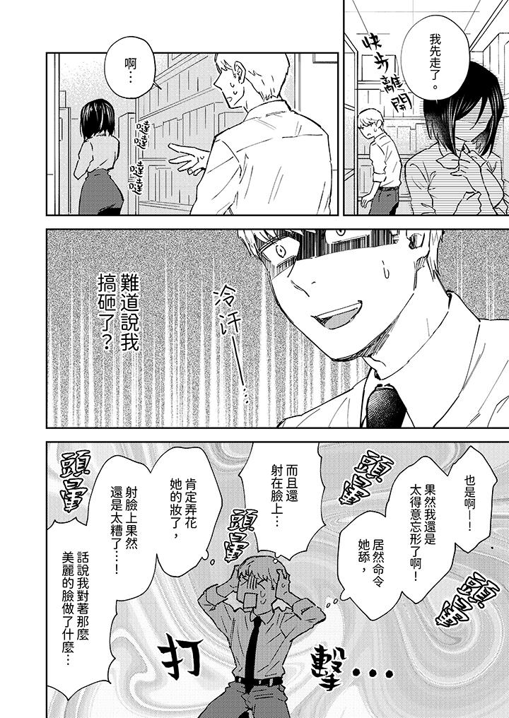 今天也被上司逼近 第7話 第13页