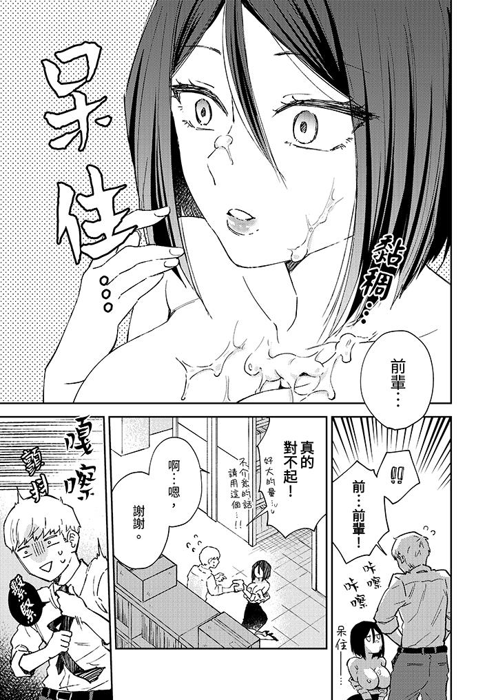 今天也被上司逼近 第7話 第12页
