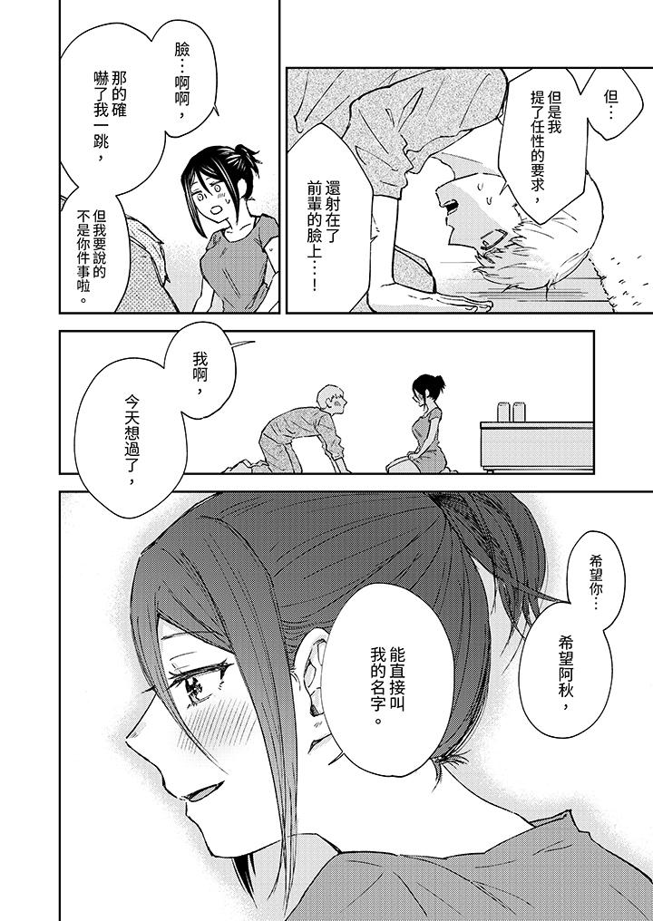 今天也被上司逼近 第8話 第11页