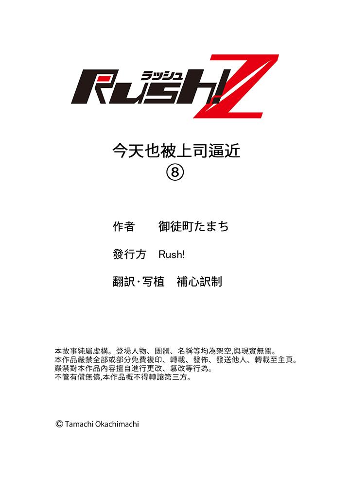 今天也被上司逼近 第8話 第14页