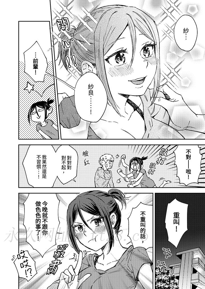 今天也被上司逼近 第8話 第13页