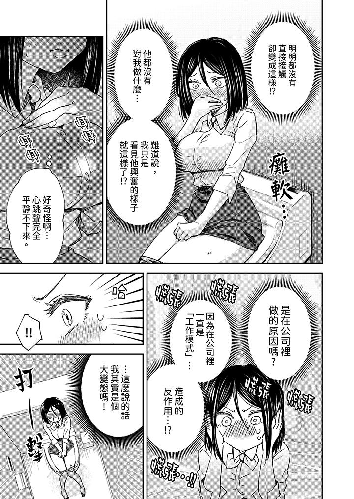 今天也被上司逼近 第8話 第4页