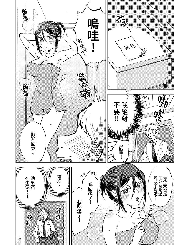 今天也被上司逼近 第8話 第7页