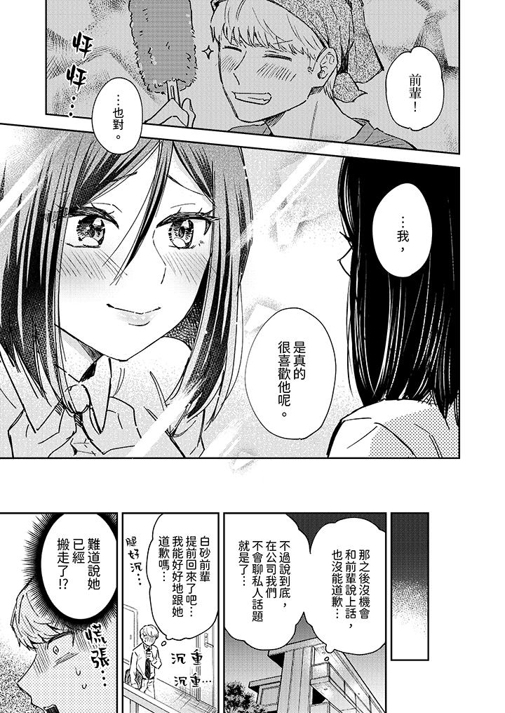 今天也被上司逼近 第8話 第6页