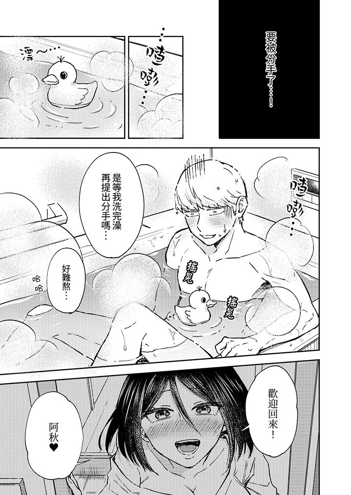 今天也被上司逼近 第8話 第8页
