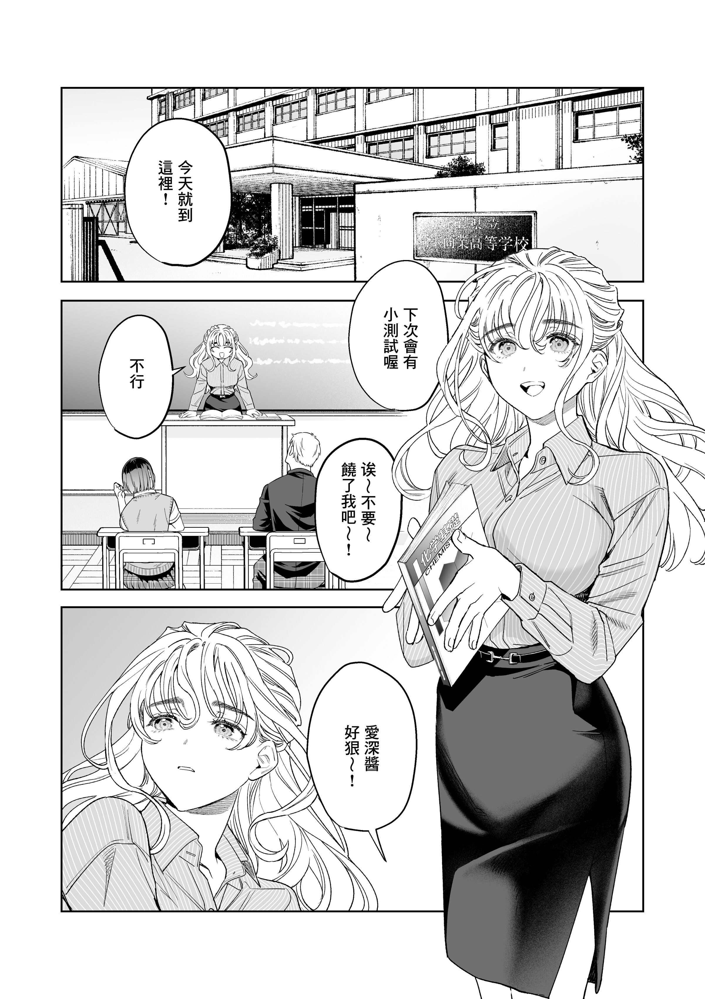 [らくれチーズ工房(甜米らくれ)] いいなりセンセイ 江古田愛深28歳(恥じらう君が見たいんだ) [ 第1章 第3页