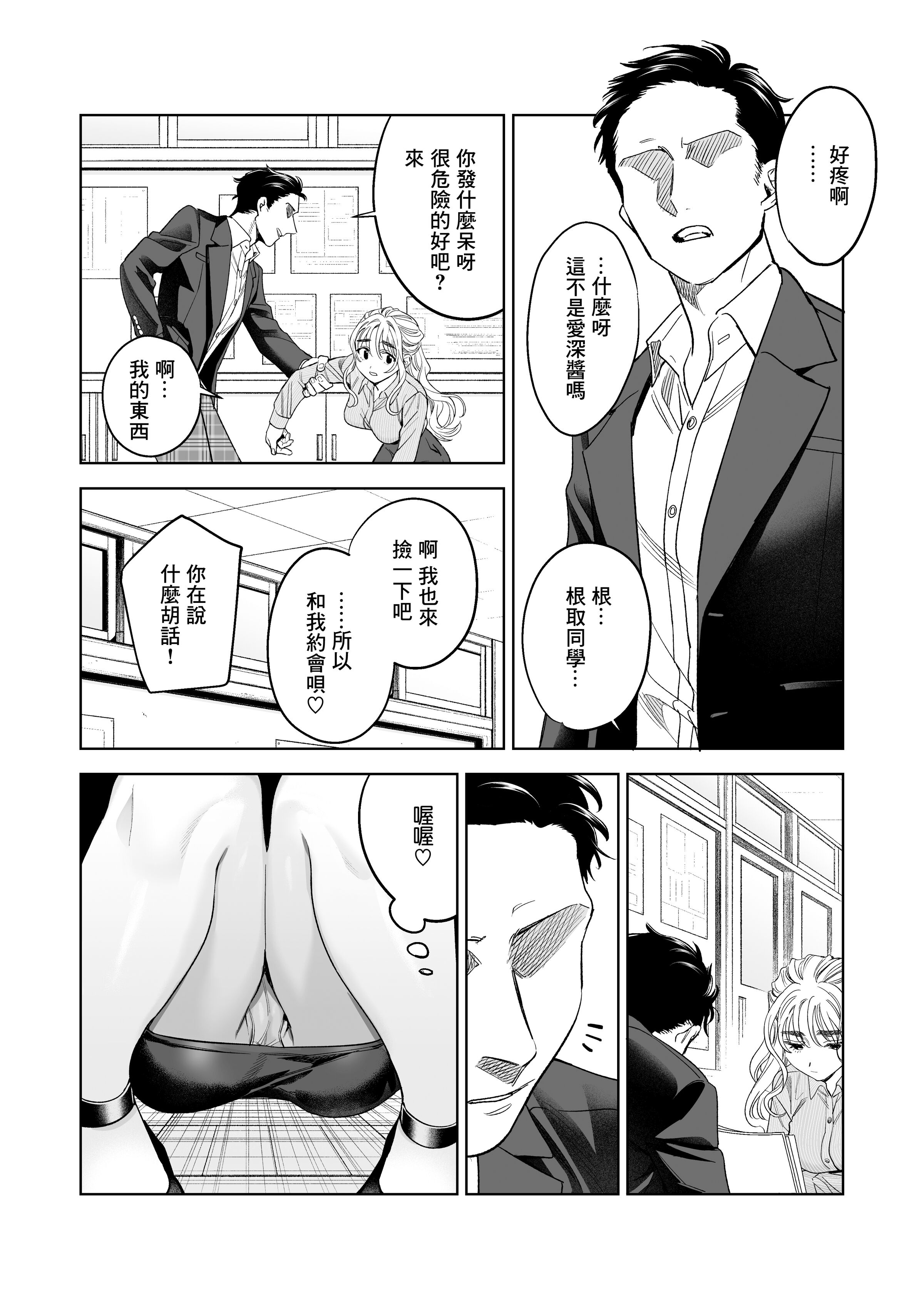 [らくれチーズ工房(甜米らくれ)] いいなりセンセイ 江古田愛深28歳(恥じらう君が見たいんだ) [ 第1章 第6页