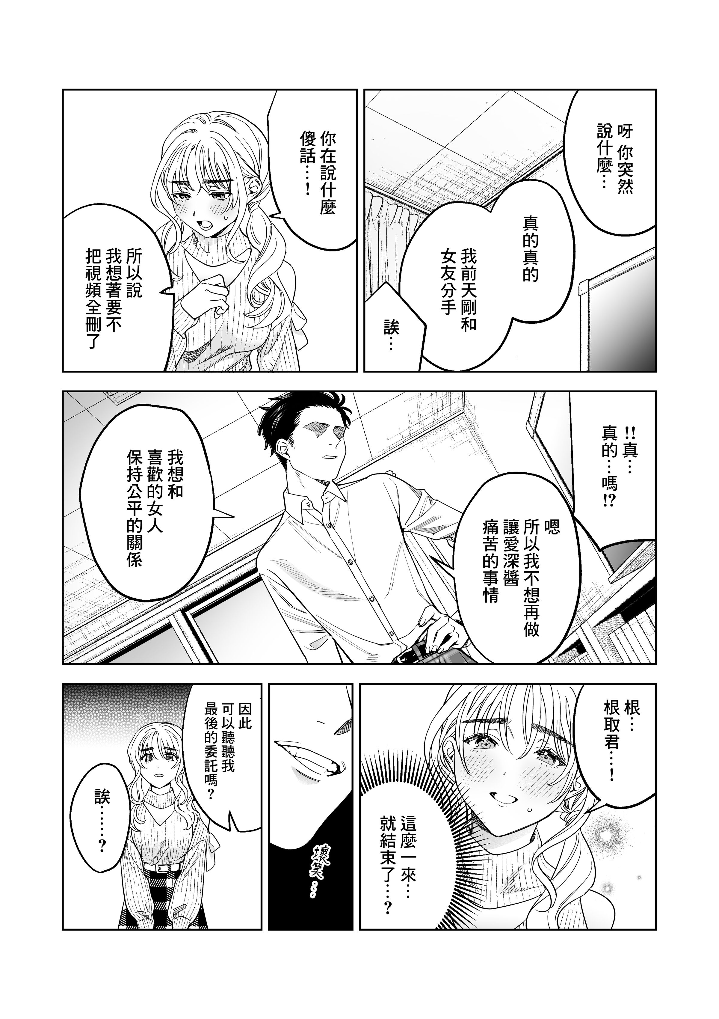 [らくれチーズ工房(甜米らくれ)] いいなりセンセイ 江古田愛深28歳(恥じらう君が見たいんだ) [ 第3章 第6页