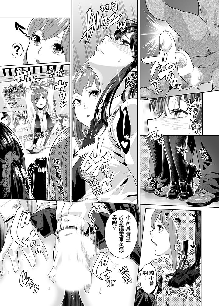 電車色狼，做到高潮為止！ 第16話 第8页