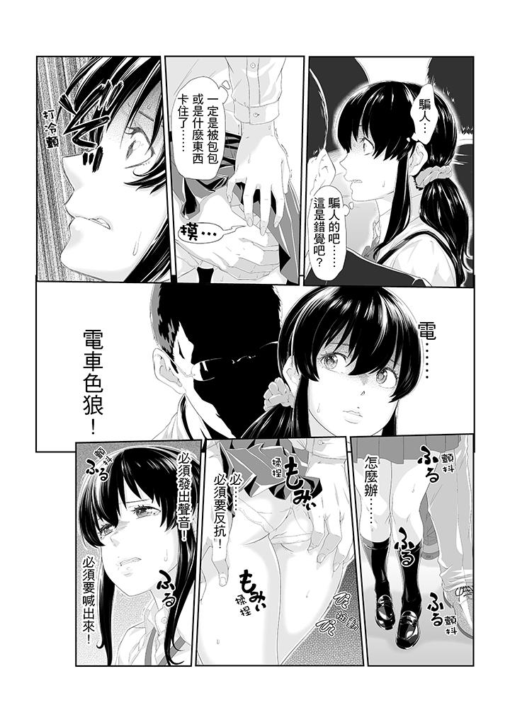 電車色狼，做到高潮為止！ 第1話 第5页