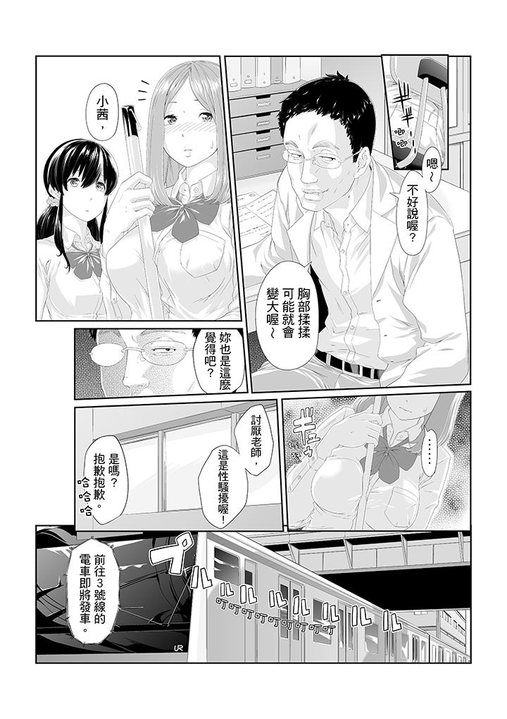 電車色狼，做到高潮為止！ 第1話 第3页