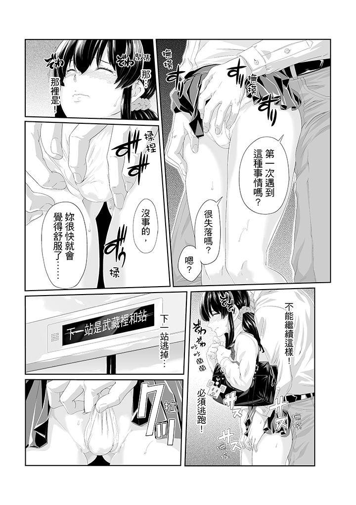 電車色狼，做到高潮為止！ 第1話 第8页