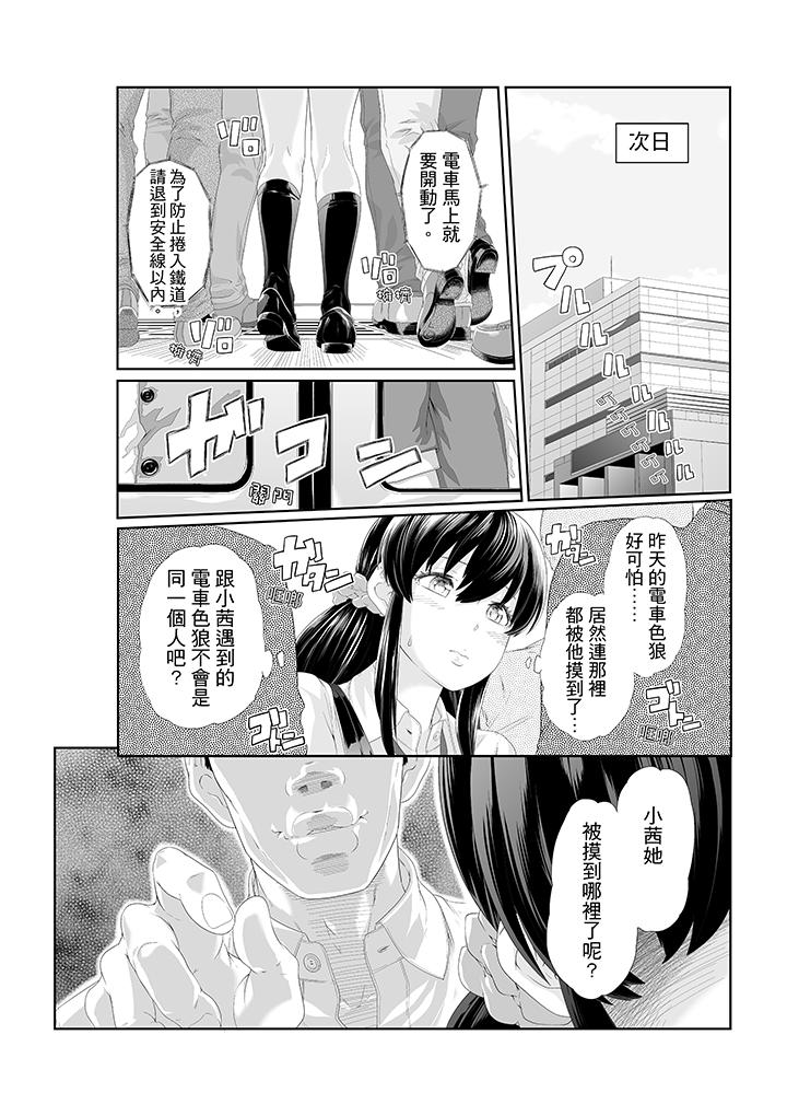 電車色狼，做到高潮為止！ 第1話 第11页