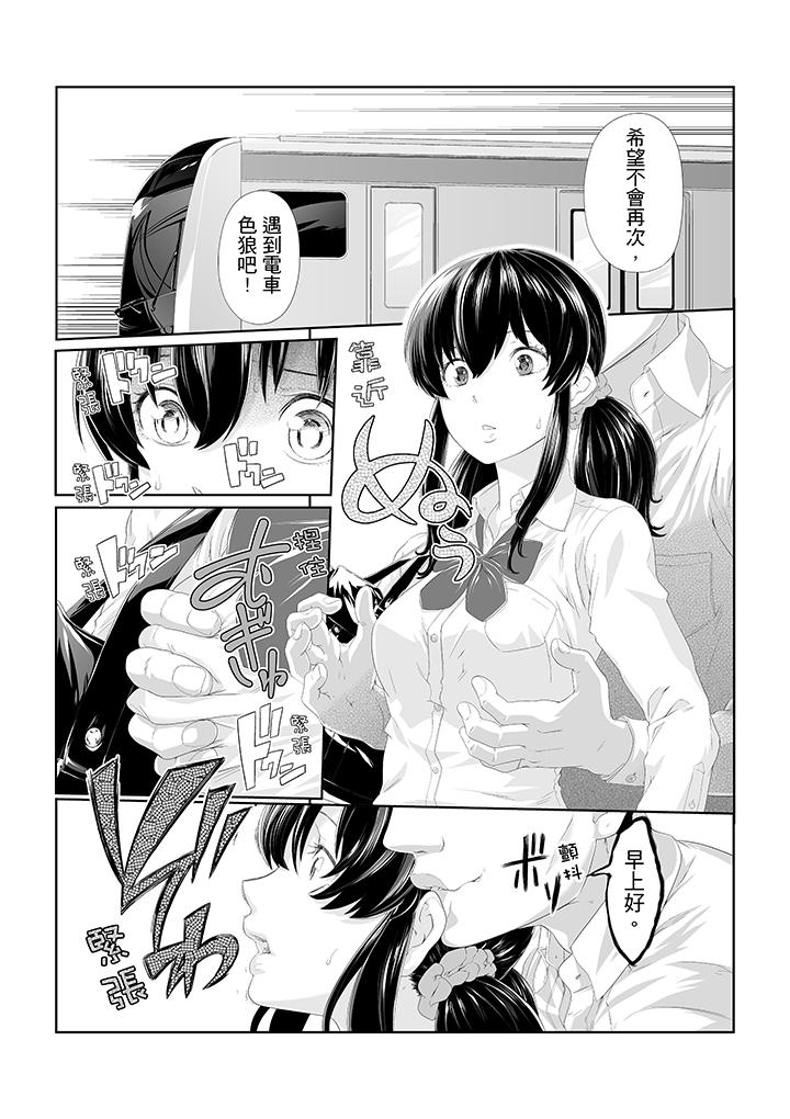 電車色狼，做到高潮為止！ 第1話 第12页