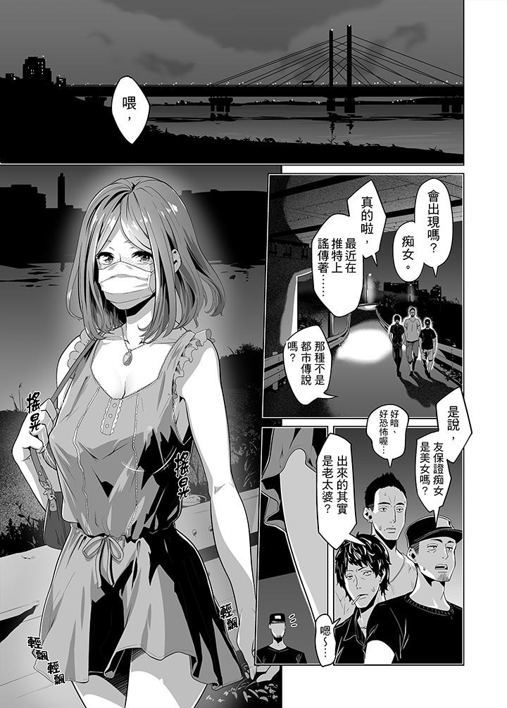 電車色狼，做到高潮為止！ 第23話 第6页