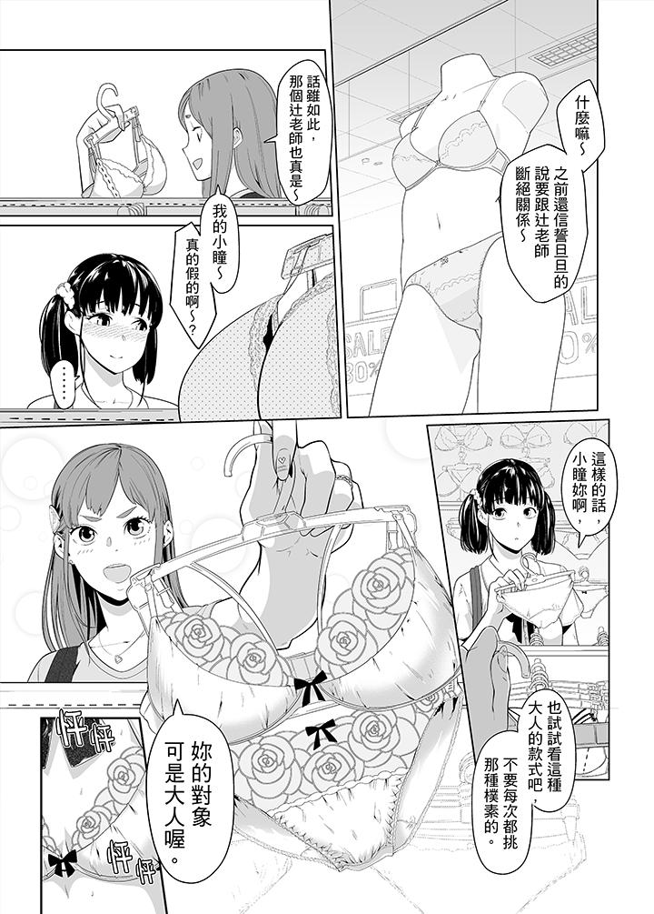 電車色狼，做到高潮為止！ 第31話 第10页