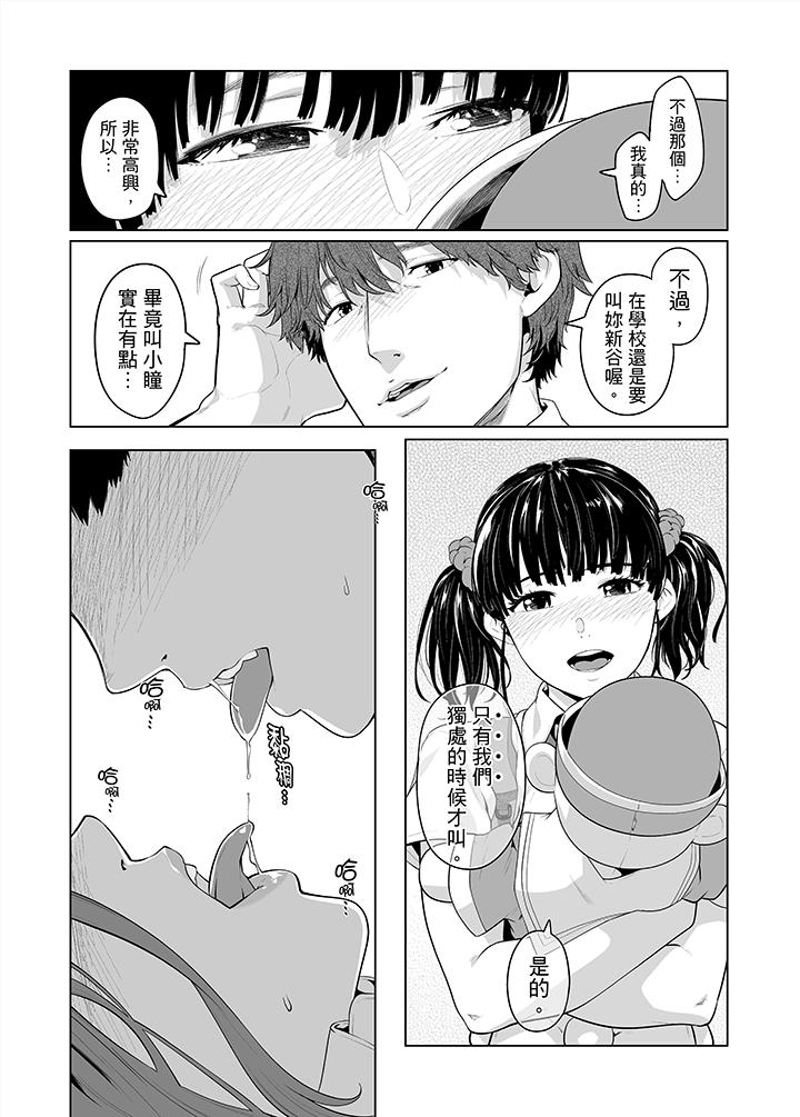 電車色狼，做到高潮為止！ 第35話 第3页