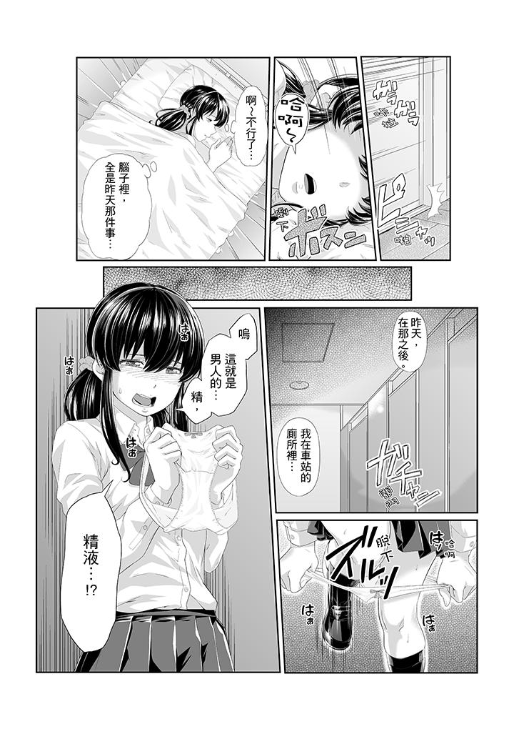 電車色狼，做到高潮為止！ 第3話 第9页