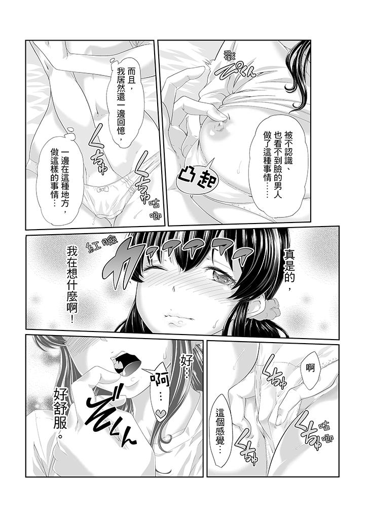 電車色狼，做到高潮為止！ 第3話 第12页