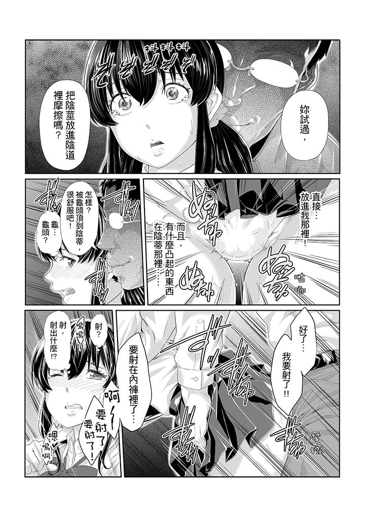 電車色狼，做到高潮為止！ 第3話 第4页