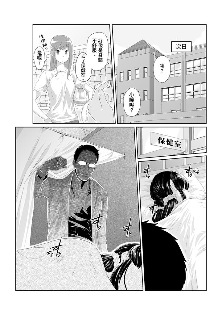 電車色狼，做到高潮為止！ 第3話 第7页