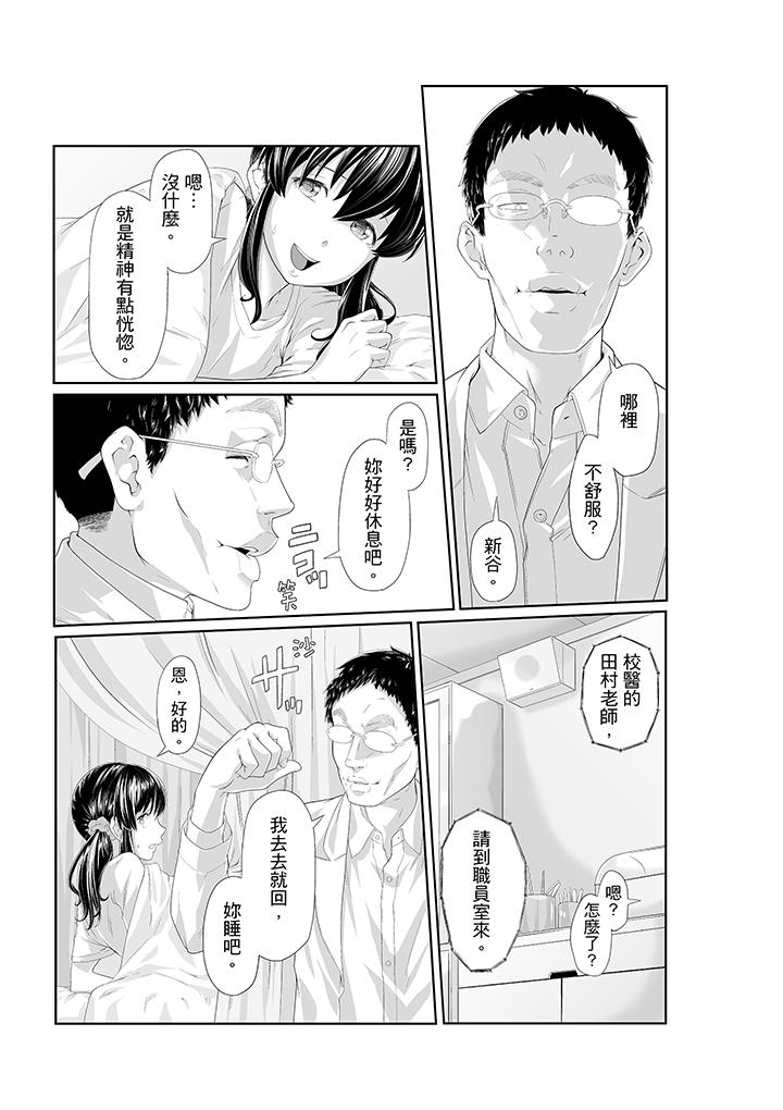 電車色狼，做到高潮為止！ 第3話 第8页