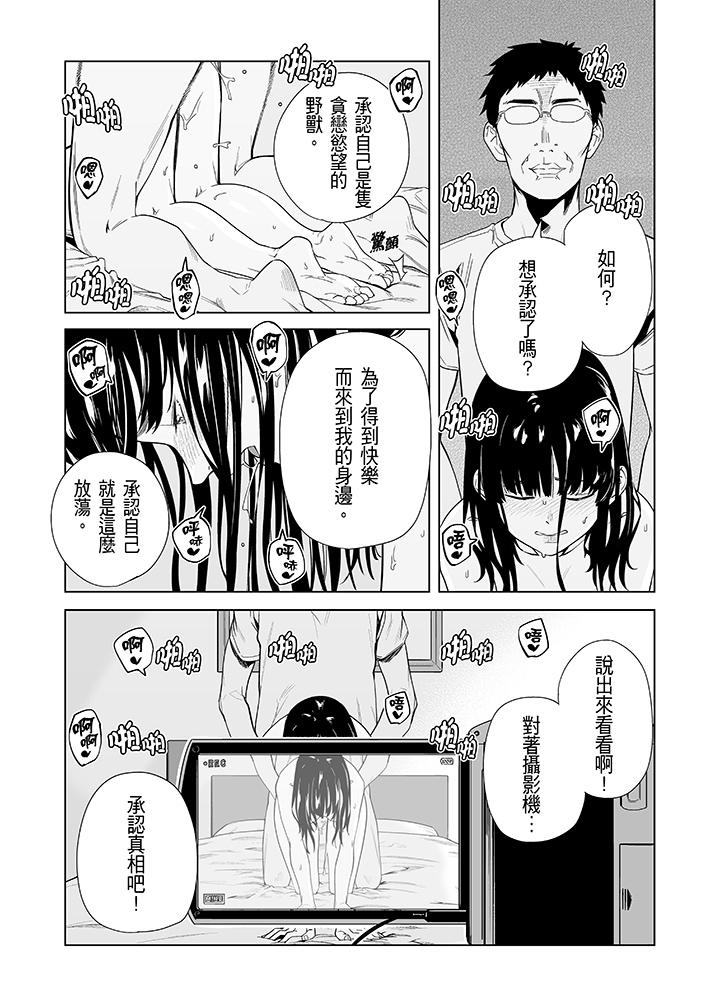 電車色狼，做到高潮為止！ 第49話 第3页