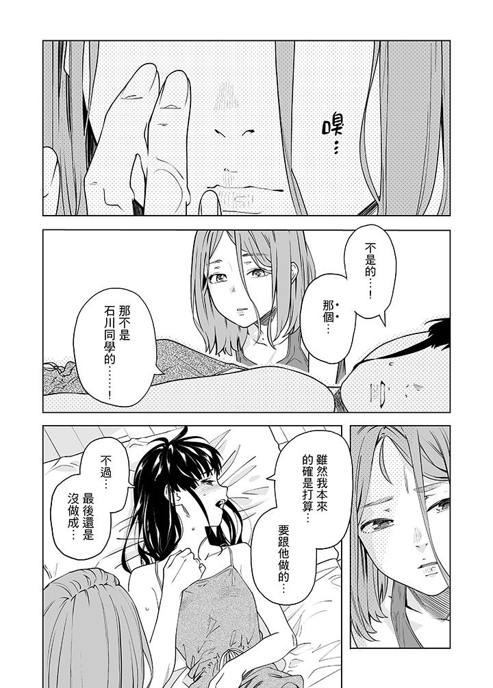 電車色狼，做到高潮為止！ 第49話 第15页
