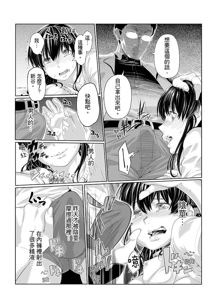 電車色狼，做到高潮為止！ 第4話 第9页