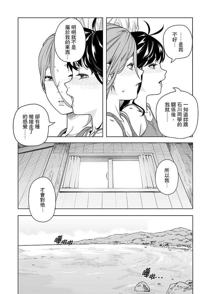 電車色狼，做到高潮為止！ 第50話 第9页