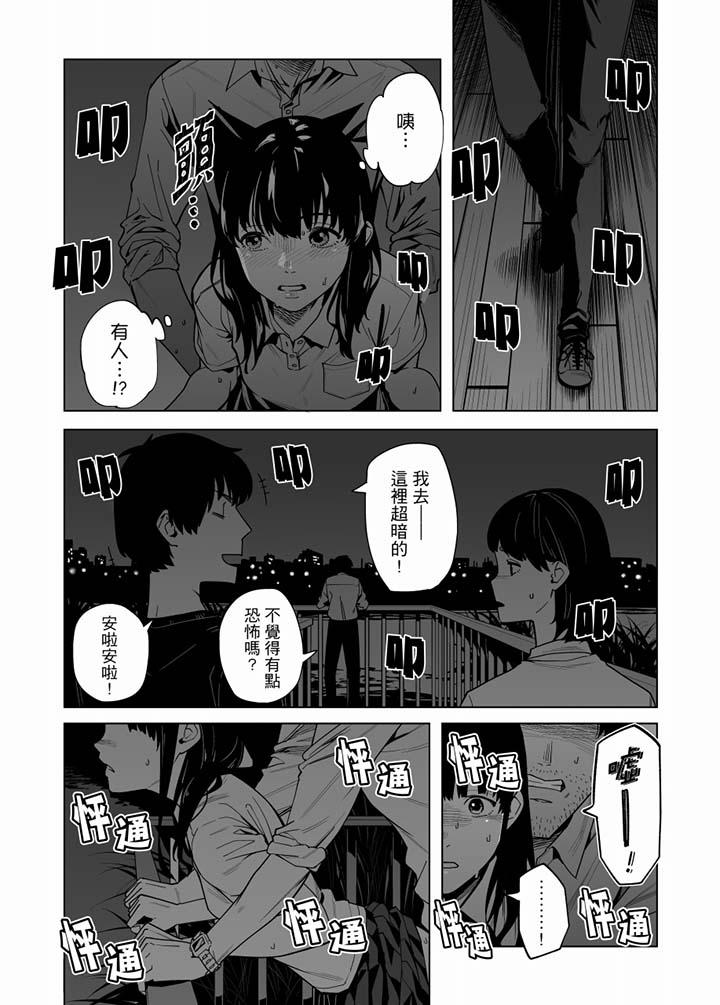 電車色狼，做到高潮為止！ 第52話 第9页