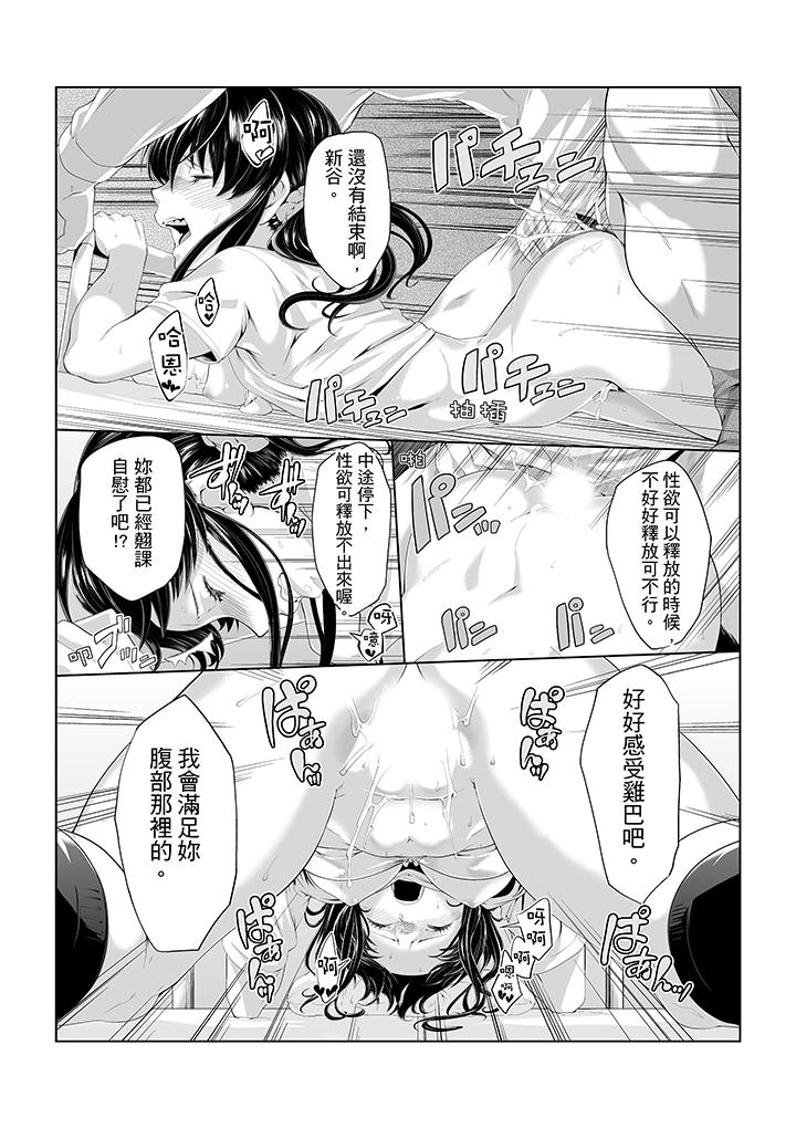 電車色狼，做到高潮為止！ 第5話 第9页