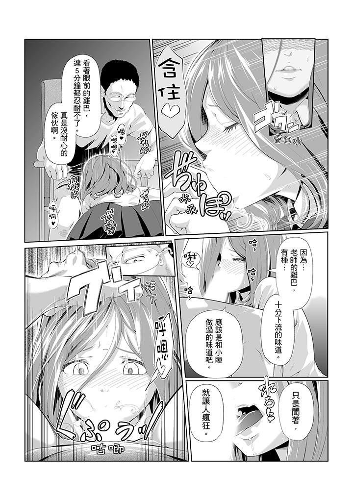 電車色狼，做到高潮為止！ 第6話 第13页