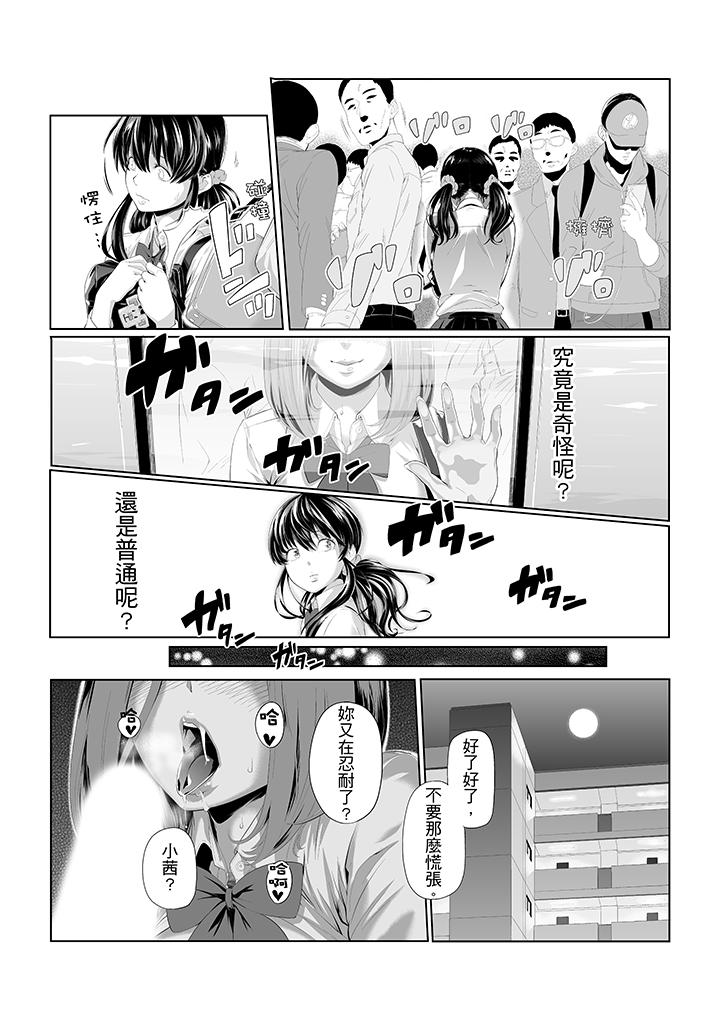 電車色狼，做到高潮為止！ 第6話 第11页