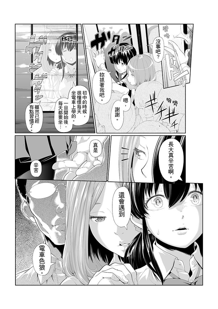 電車色狼，做到高潮為止！ 第6話 第4页