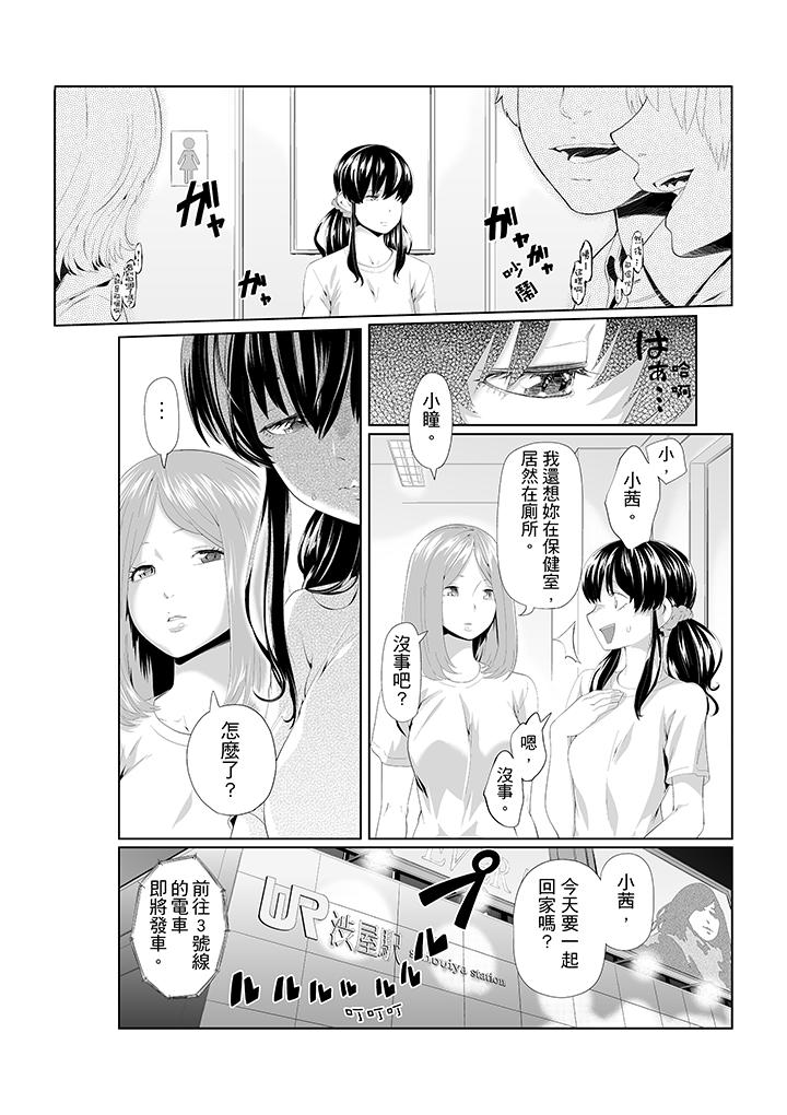 電車色狼，做到高潮為止！ 第6話 第3页