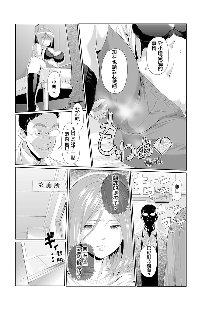 電車色狼，做到高潮為止！ 第6話 第2页