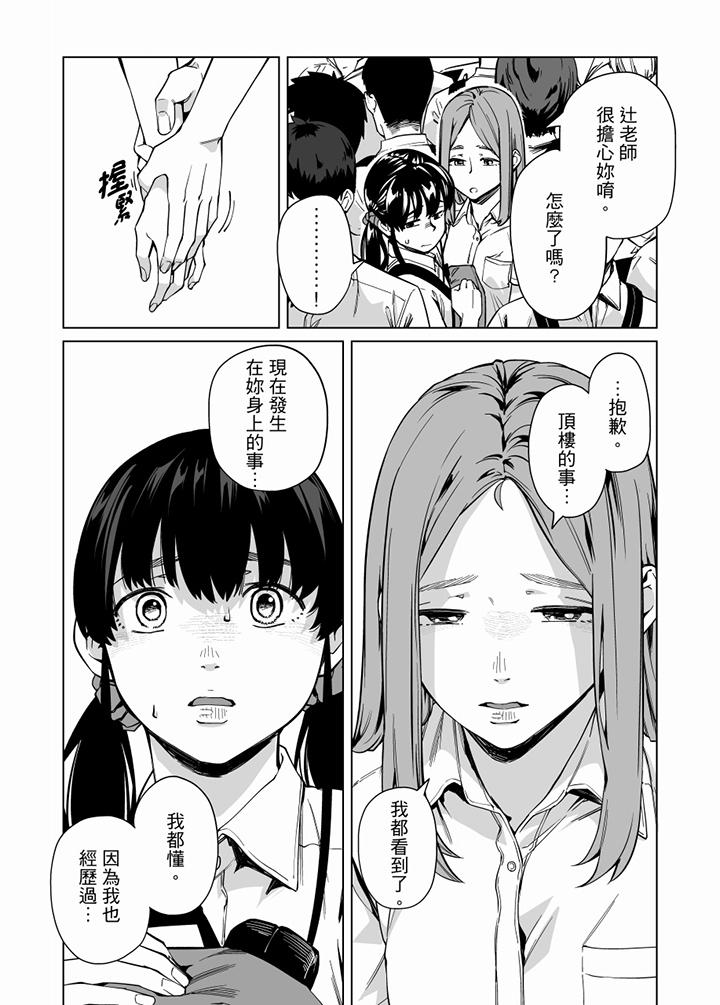 電車色狼，做到高潮為止！ 第62話 第9页