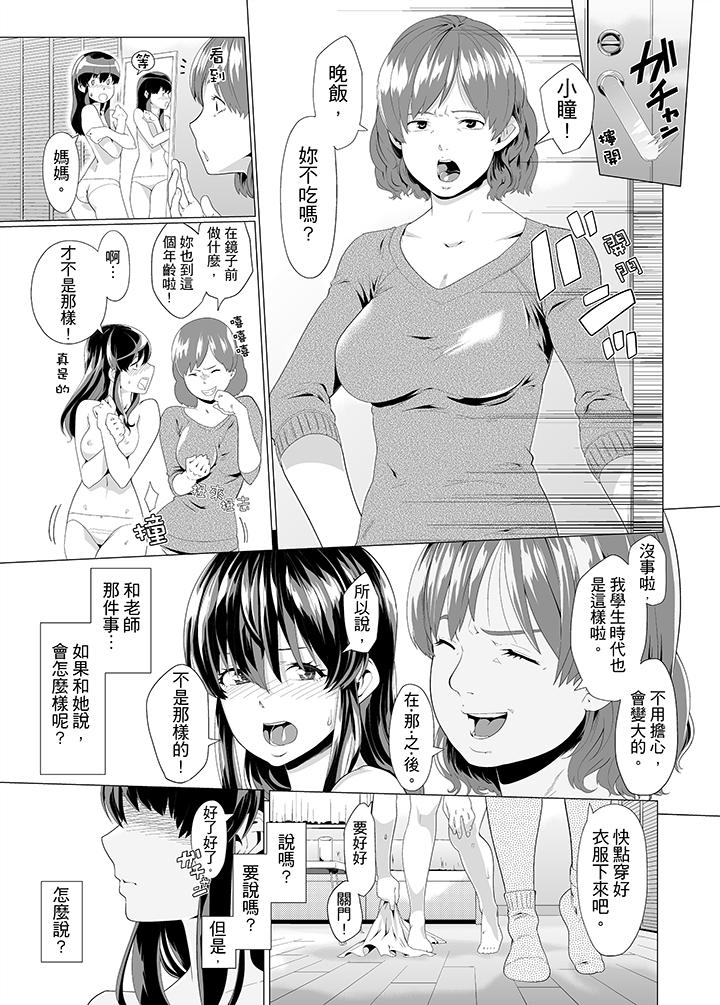 電車色狼，做到高潮為止！ 第7話 第10页