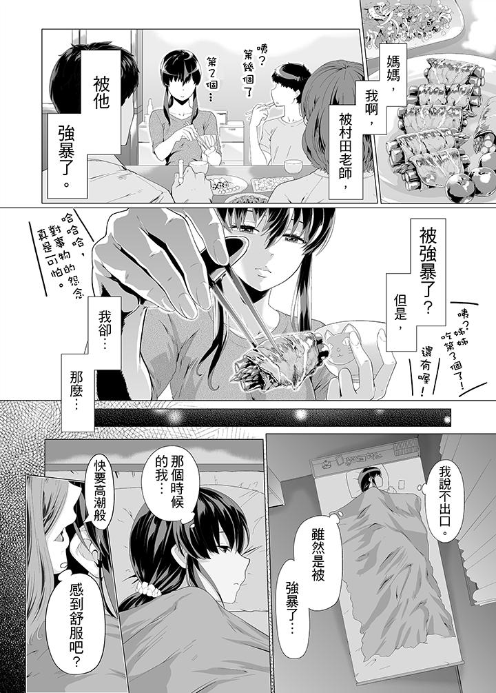 電車色狼，做到高潮為止！ 第7話 第11页
