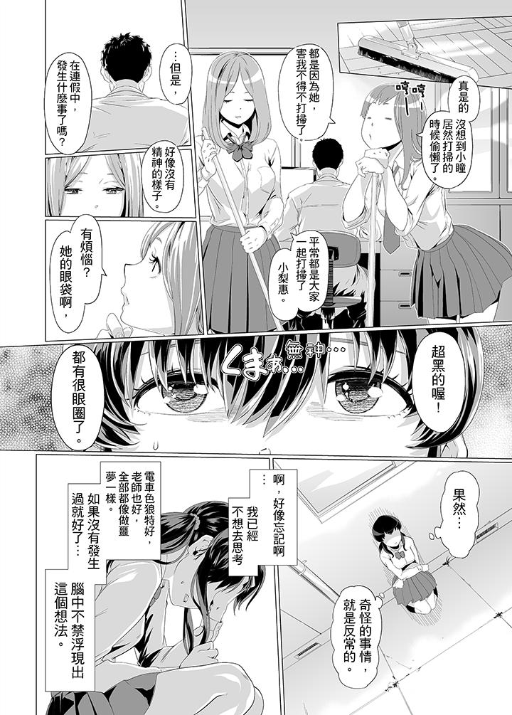 電車色狼，做到高潮為止！ 第7話 第13页